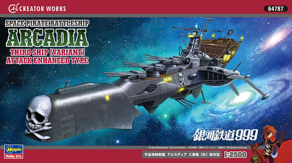 Hasegawa : Galaxy Express 999 Space Pirate Battleship Arcadia Third Ship (Variant) │Attack Enhanced Type
