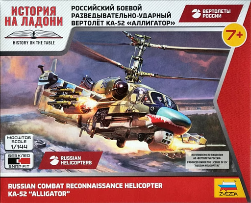 [ZVE 7429] Zvezda : Ka-52 